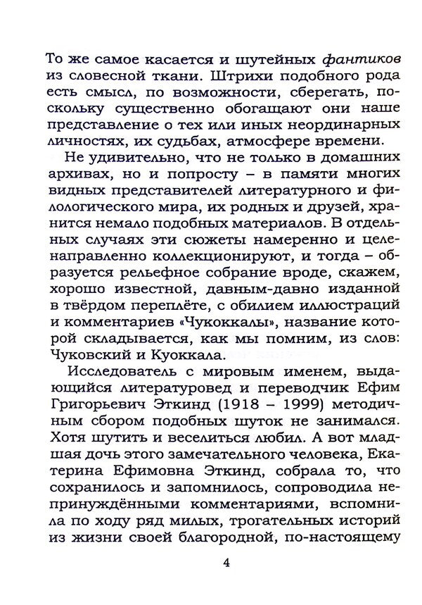 Joking is allowed, dear parents / Шутить разрешается, дорогие родители Екатерина Еткинд 9789664896013-4
