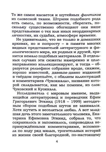 Joking is allowed, dear parents / Шутить разрешается, дорогие родители Екатерина Еткинд 9789664896013-4