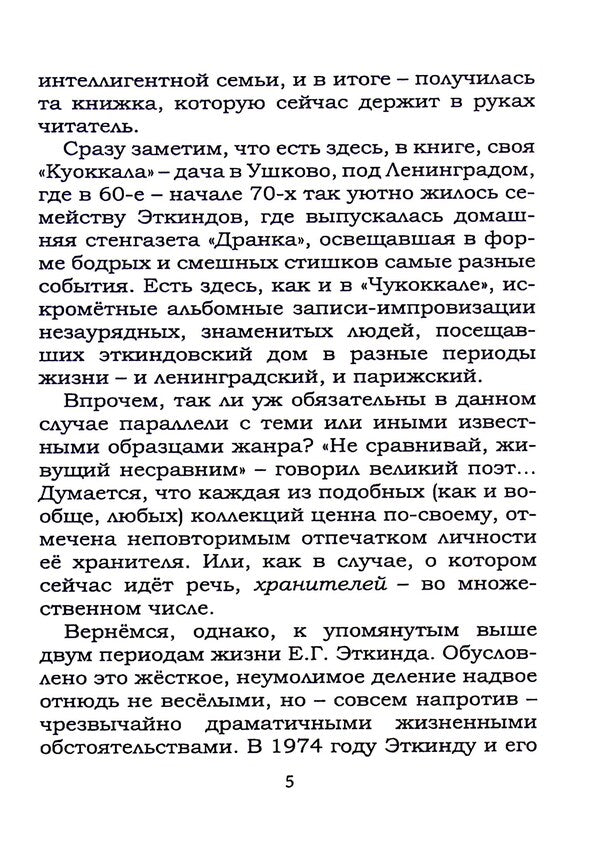 Joking is allowed, dear parents / Шутить разрешается, дорогие родители Екатерина Еткинд 9789664896013-5