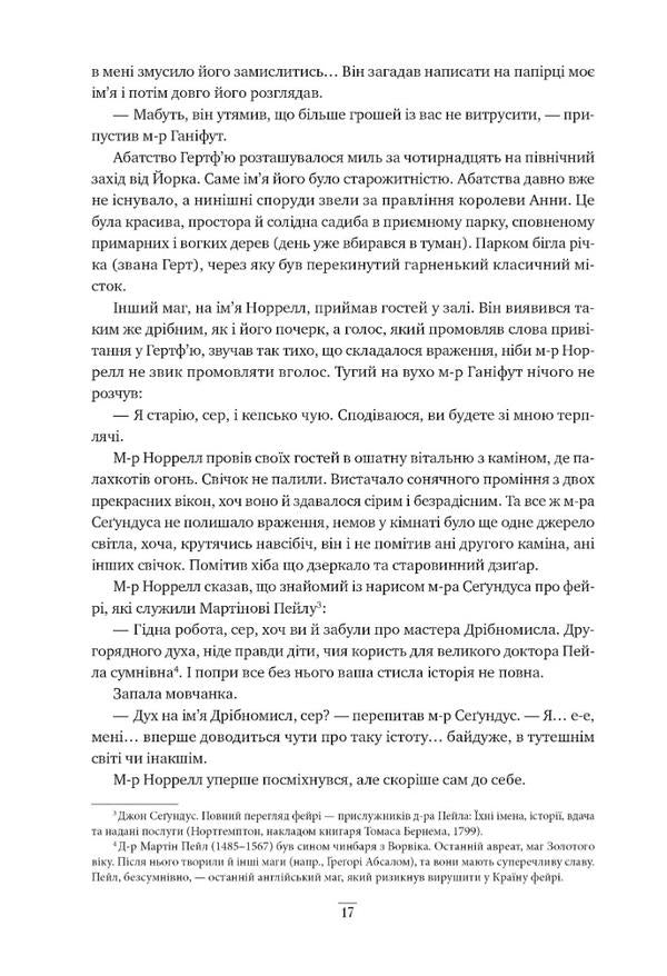 Jonathan Strange and Mr. Norrell / Джонатан Стрендж і містер Норрелл Сюзанна Кларк 978-617-8280-63-5-6