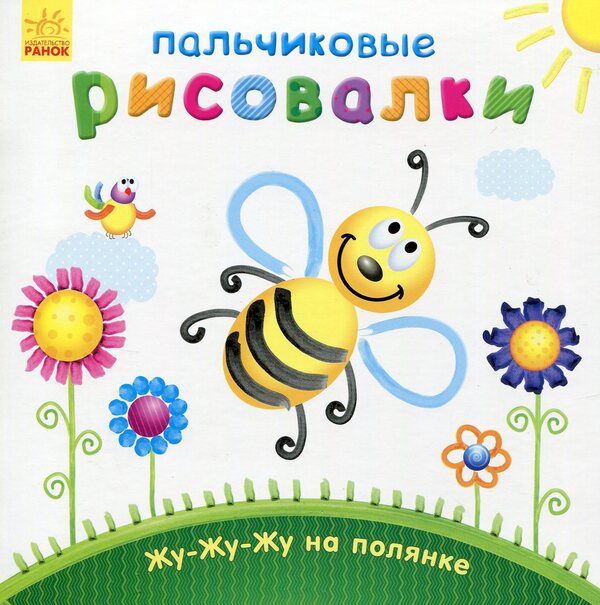 Joo-joo-joo on the lawn / Жу-жу-жу на галявині  978-966-747-889-6-1