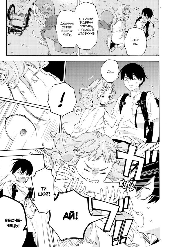 Jose, tiger and fish. Volume 1 / Жозе, тигр та риба. Том 1 Сейко Танабе 978-617-8396-79-4-5