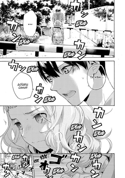 Jose, tiger and fish. Volume 1 / Жозе, тигр та риба. Том 1 Сейко Танабе 978-617-8396-79-4-6