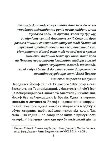 Joseph Blind / Йосиф Сліпий Ольга Жаровская 978-966-395-996-2-2