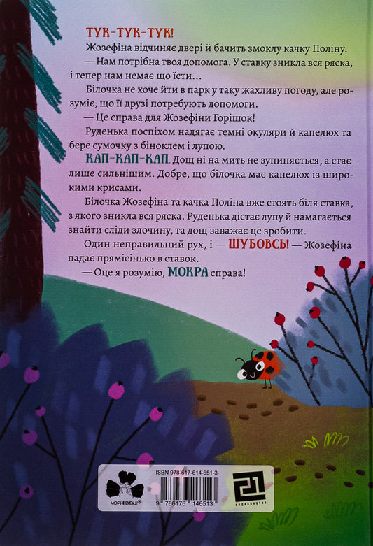 Josephine Horishok. Detective Squirrel / Жозефіна Горішок. Білочка-детективка Екатерина Лазирко 978-617-614-651-3-2