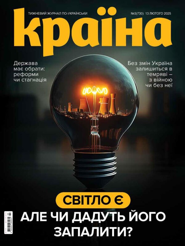 Journal Country # 3 (730) 13.02.2025 / Журнал Країна №3 (730) 13.02.2025  4820251260031-1