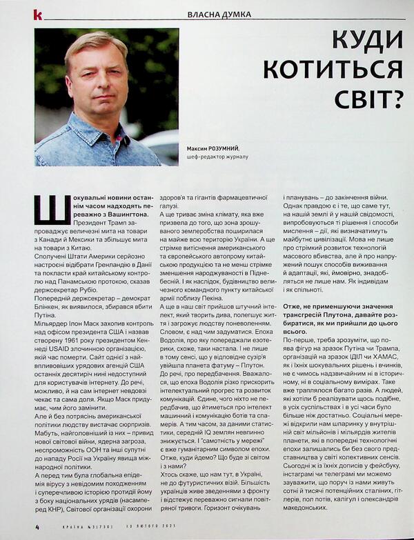 Journal Country # 3 (730) 13.02.2025 / Журнал Країна №3 (730) 13.02.2025  4820251260031-3