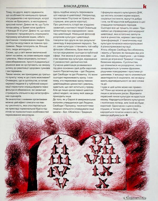 Journal Country # 3 (730) 13.02.2025 / Журнал Країна №3 (730) 13.02.2025  4820251260031-4