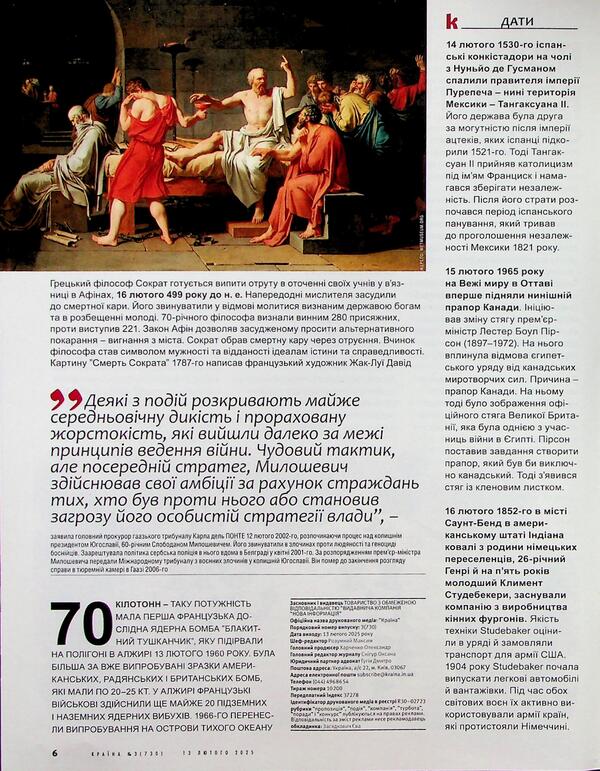 Journal Country # 3 (730) 13.02.2025 / Журнал Країна №3 (730) 13.02.2025  4820251260031-5