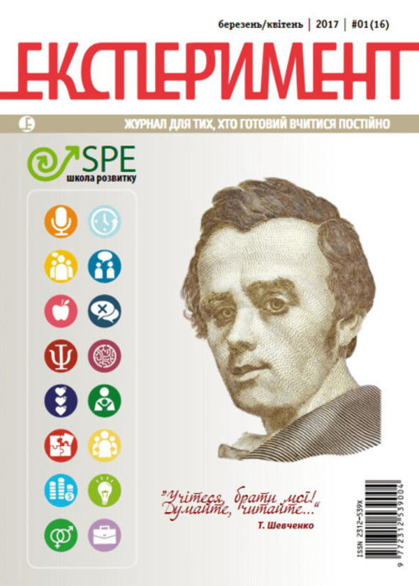 Journal Experiment. Issue # 1 (16). March-April 2017 / Журнал Експеримент. Випуск №1 (16). Березень-квітень 2017  9772312539004, 2312-539х-1