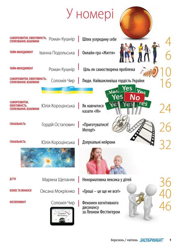 Journal Experiment. Issue # 1 (16). March-April 2017 / Журнал Експеримент. Випуск №1 (16). Березень-квітень 2017  9772312539004, 2312-539х-2