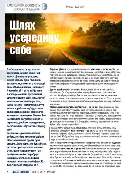 Journal Experiment. Issue # 1 (16). March-April 2017 / Журнал Експеримент. Випуск №1 (16). Березень-квітень 2017  9772312539004, 2312-539х-4