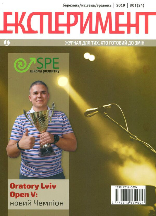 Journal Experiment. Issue # 1 (24). March-May 2019 / Журнал Експеримент. Випуск №1 (24). Березень-травень 2019 / Author not specified 9772312539004,2312539х-1