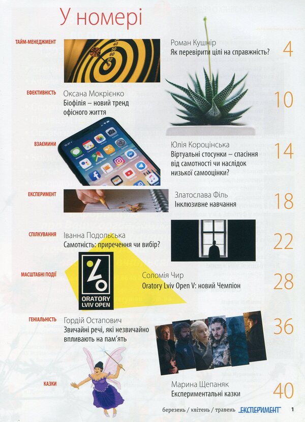 Journal Experiment. Issue # 1 (24). March-May 2019 / Журнал Експеримент. Випуск №1 (24). Березень-травень 2019 / Author not specified 9772312539004,2312539х-3