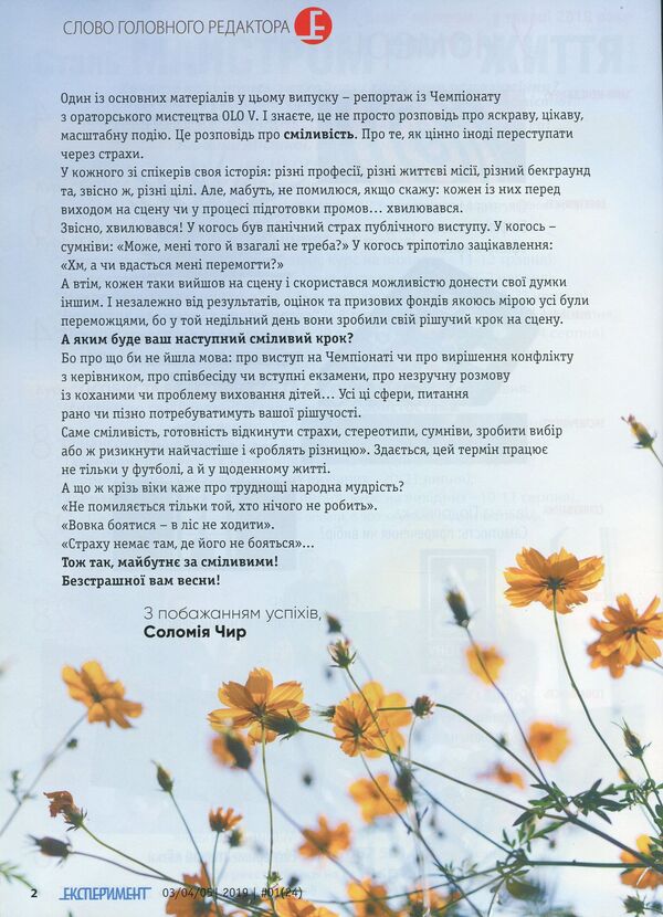 Journal Experiment. Issue # 1 (24). March-May 2019 / Журнал Експеримент. Випуск №1 (24). Березень-травень 2019 / Author not specified 9772312539004,2312539х-4