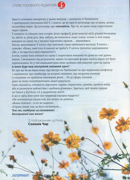 Journal Experiment. Issue # 1 (24). March-May 2019 / Журнал Експеримент. Випуск №1 (24). Березень-травень 2019 / Author not specified 9772312539004,2312539х-4