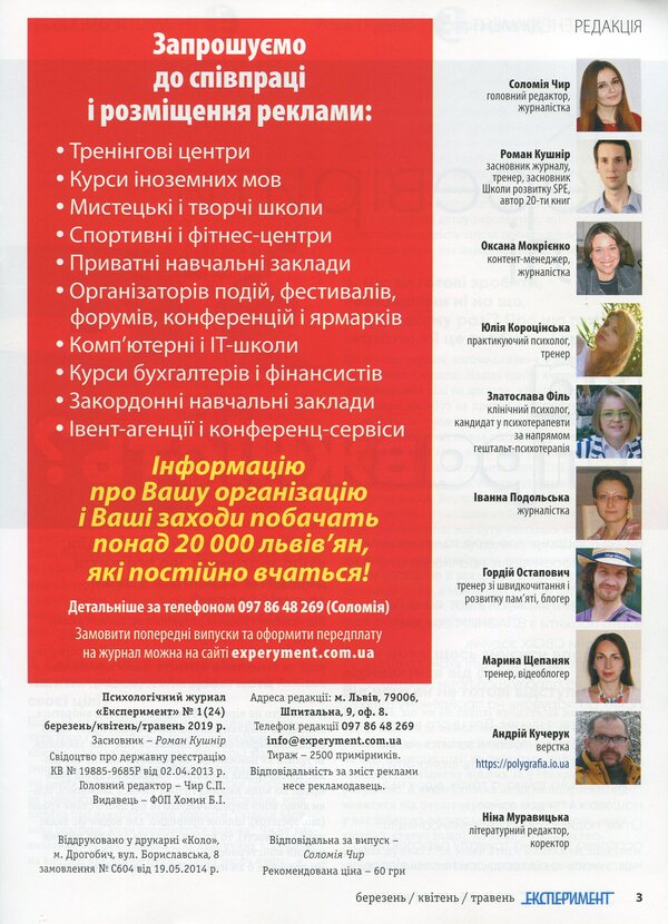 Journal Experiment. Issue # 1 (24). March-May 2019 / Журнал Експеримент. Випуск №1 (24). Березень-травень 2019 / Author not specified 9772312539004,2312539х-5