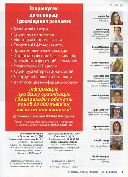 Journal Experiment. Issue # 1 (24). March-May 2019 / Журнал Експеримент. Випуск №1 (24). Березень-травень 2019 / Author not specified 9772312539004,2312539х-5