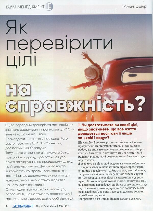 Journal Experiment. Issue # 1 (24). March-May 2019 / Журнал Експеримент. Випуск №1 (24). Березень-травень 2019 / Author not specified 9772312539004,2312539х-6