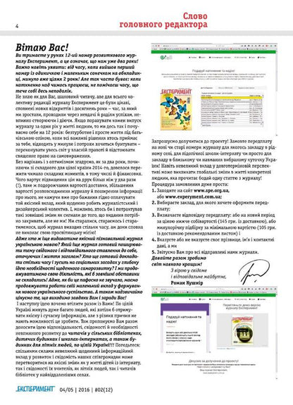 Journal Experiment. Issue # 2 (12). April-May 2016 / Журнал Експеримент. Випуск №2 (12). Квітень-травень 2016 / Author not specified 9772312539004,2312539х-4