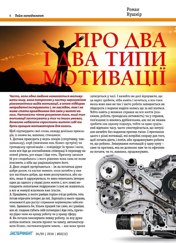 Journal Experiment. Issue # 2 (12). April-May 2016 / Журнал Експеримент. Випуск №2 (12). Квітень-травень 2016 / Author not specified 9772312539004,2312539х-5