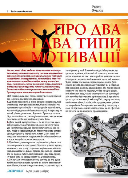 Journal Experiment. Issue # 2 (12). April-May 2016 / Журнал Експеримент. Випуск №2 (12). Квітень-травень 2016 / Author not specified 9772312539004,2312539х-5