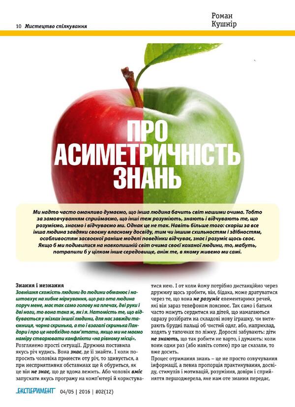 Journal Experiment. Issue # 2 (12). April-May 2016 / Журнал Експеримент. Випуск №2 (12). Квітень-травень 2016 / Author not specified 9772312539004,2312539х-6