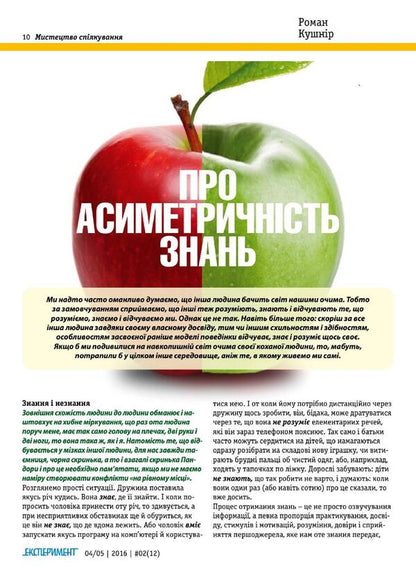 Journal Experiment. Issue # 2 (12). April-May 2016 / Журнал Експеримент. Випуск №2 (12). Квітень-травень 2016 / Author not specified 9772312539004,2312539х-6