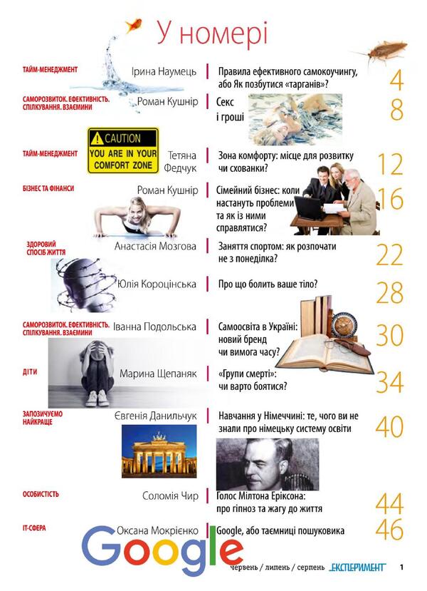 Journal Experiment. Issue # 2 (17). June-August 2017 / Журнал Експеримент. Випуск №2 (17). Червень-серпень 2017 / Author not specified 9772312539004,2312539х-3