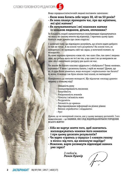 Journal Experiment. Issue # 2 (17). June-August 2017 / Журнал Експеримент. Випуск №2 (17). Червень-серпень 2017 / Author not specified 9772312539004,2312539х-4