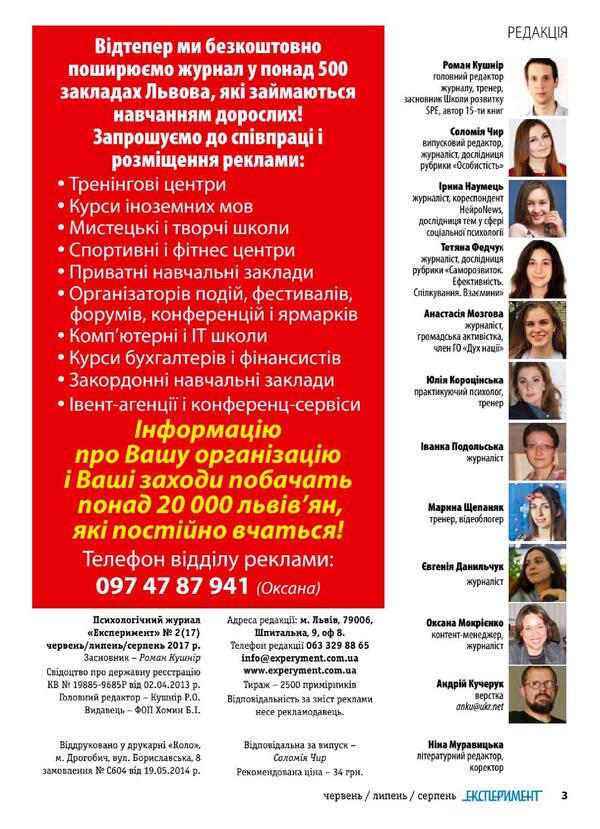 Journal Experiment. Issue # 2 (17). June-August 2017 / Журнал Експеримент. Випуск №2 (17). Червень-серпень 2017 / Author not specified 9772312539004,2312539х-5