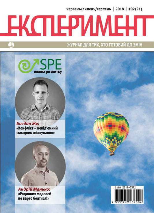Journal Experiment. Issue # 2 (21). June-July-August 2018 / Журнал Експеримент. Випуск №2 (21). Червень-липень-серпень 2018  9772312539004, 2312-539х-1