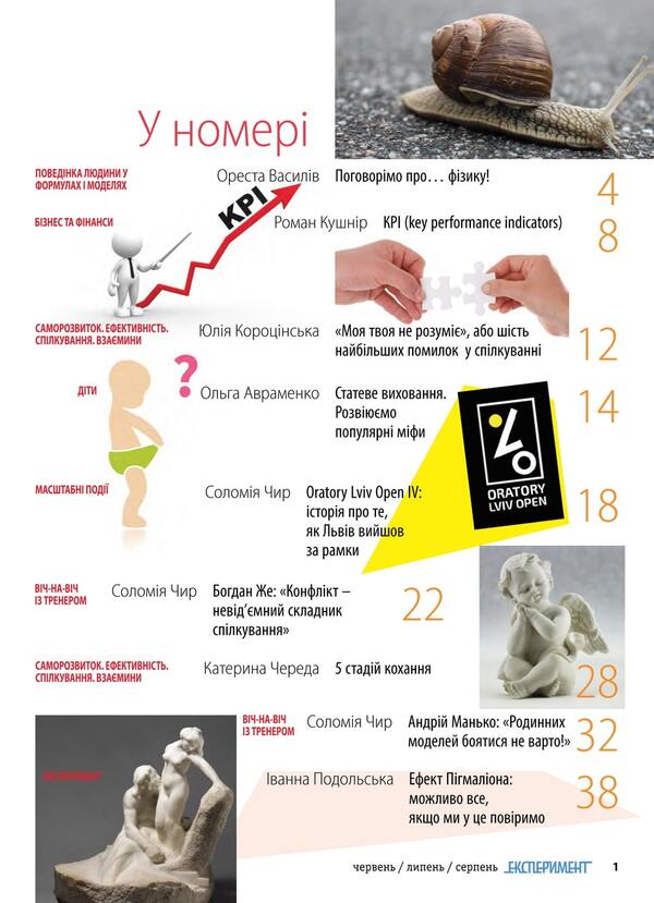 Journal Experiment. Issue # 2 (21). June-July-August 2018 / Журнал Експеримент. Випуск №2 (21). Червень-липень-серпень 2018  9772312539004, 2312-539х-2