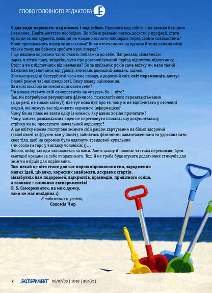 Journal Experiment. Issue # 2 (21). June-July-August 2018 / Журнал Експеримент. Випуск №2 (21). Червень-липень-серпень 2018  9772312539004, 2312-539х-3