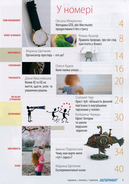 Journal Experiment. Issue # 2 (25). June-August 2019 / Журнал Експеримент. Випуск №2 (25). Червень-серпень 2019 / Author not specified 9772312539004,2312539х-3