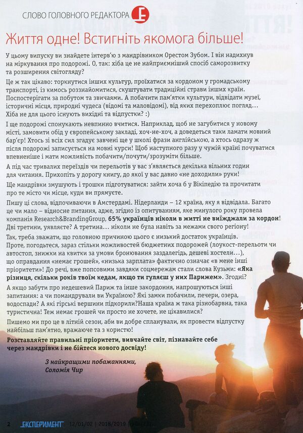 Journal Experiment. Issue # 2 (25). June-August 2019 / Журнал Експеримент. Випуск №2 (25). Червень-серпень 2019 / Author not specified 9772312539004,2312539х-4