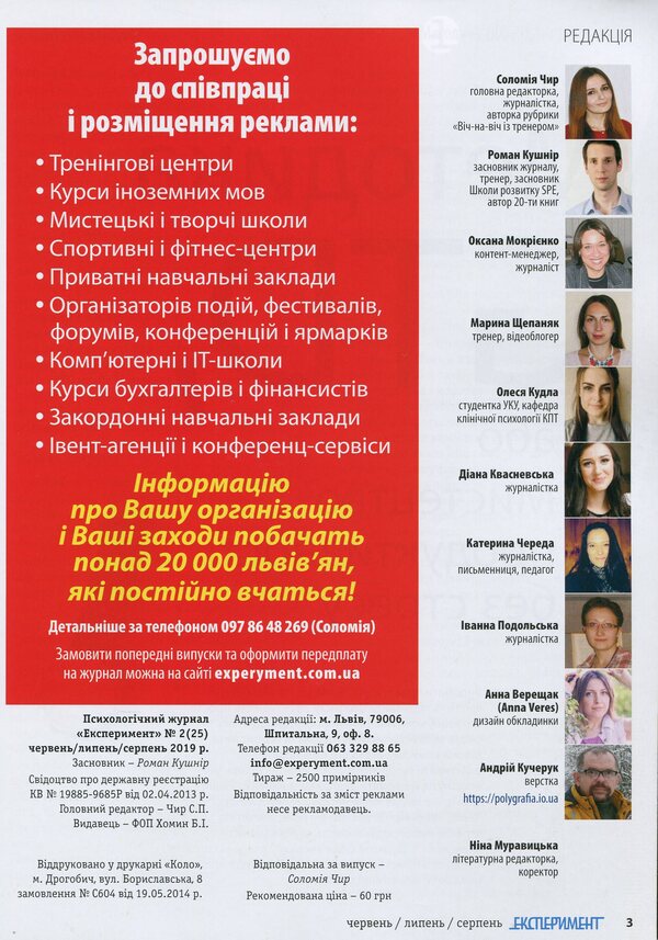 Journal Experiment. Issue # 2 (25). June-August 2019 / Журнал Експеримент. Випуск №2 (25). Червень-серпень 2019 / Author not specified 9772312539004,2312539х-5