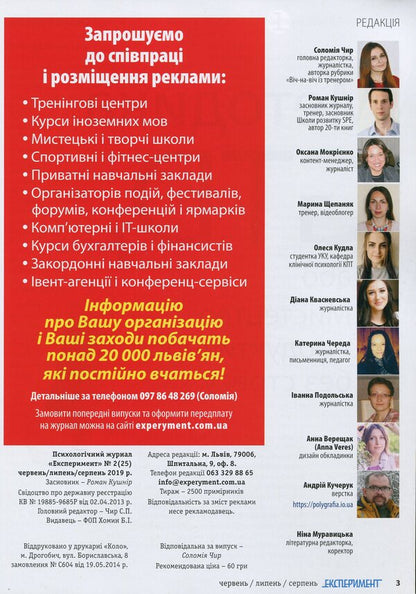 Journal Experiment. Issue # 2 (25). June-August 2019 / Журнал Експеримент. Випуск №2 (25). Червень-серпень 2019 / Author not specified 9772312539004,2312539х-5
