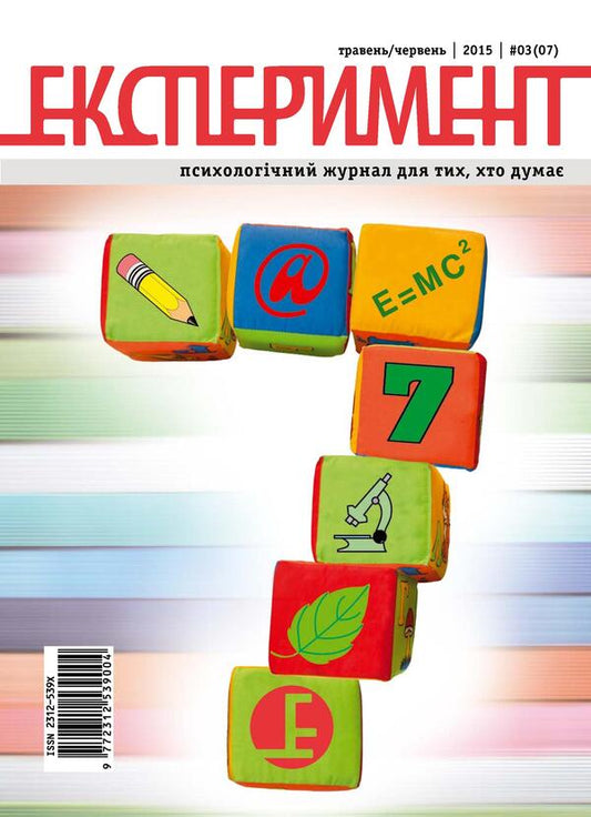 Journal Experiment. Issue # 3 (07). May-June 2015 / Журнал Експеримент. Випуск №3 (07). Травень-червень 2015  9772312539004, 2312-539х-1