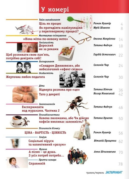 Journal Experiment. Issue # 3 (07). May-June 2015 / Журнал Експеримент. Випуск №3 (07). Травень-червень 2015  9772312539004, 2312-539х-2