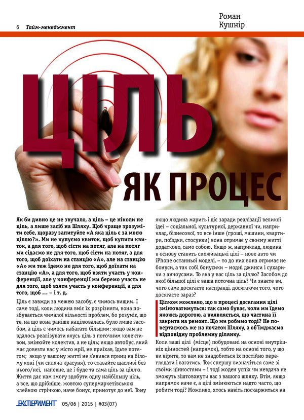 Journal Experiment. Issue # 3 (07). May-June 2015 / Журнал Експеримент. Випуск №3 (07). Травень-червень 2015  9772312539004, 2312-539х-4