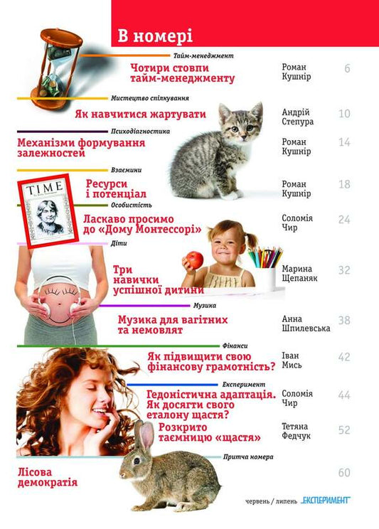 Journal Experiment. Issue # 3 (13). June-July 2016 / Журнал Експеримент. Випуск №3 (13). Червень-липень 2016  9772312539004, 2312-539х-2