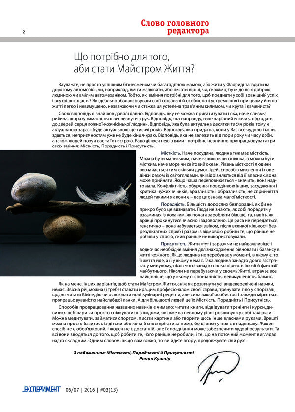 Journal Experiment. Issue # 3 (13). June-July 2016 / Журнал Експеримент. Випуск №3 (13). Червень-липень 2016  9772312539004, 2312-539х-3