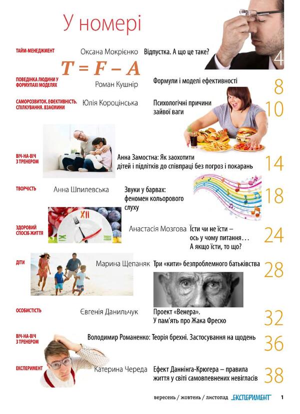 Journal Experiment. Issue # 3 (18). September-November 2017 / Журнал Експеримент. Випуск №3 (18). Вересень-листопад 2017 / Author not specified 9772312539004,2312539х-3