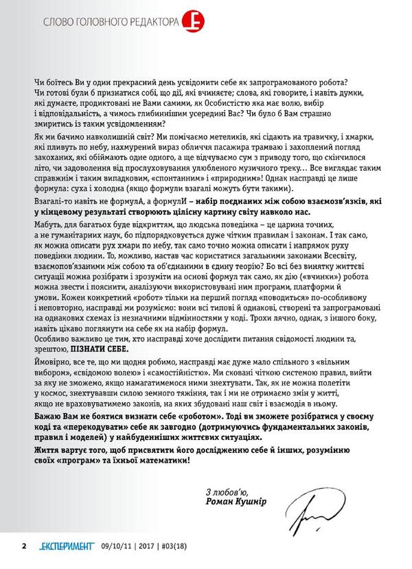 Journal Experiment. Issue # 3 (18). September-November 2017 / Журнал Експеримент. Випуск №3 (18). Вересень-листопад 2017 / Author not specified 9772312539004,2312539х-4