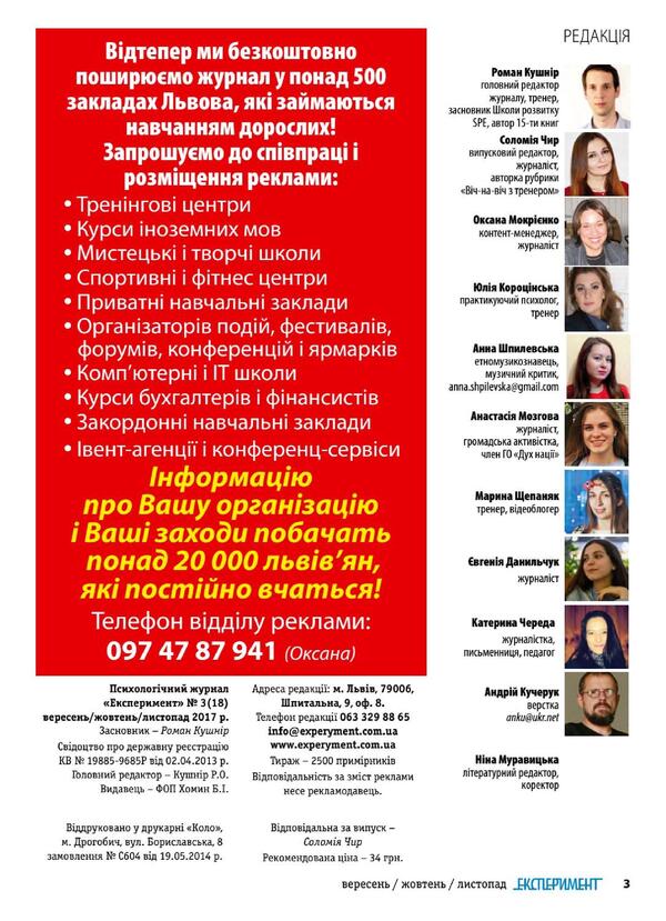 Journal Experiment. Issue # 3 (18). September-November 2017 / Журнал Експеримент. Випуск №3 (18). Вересень-листопад 2017 / Author not specified 9772312539004,2312539х-5