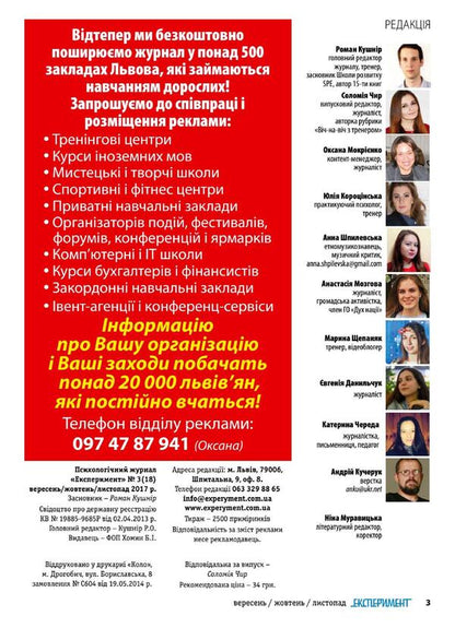 Journal Experiment. Issue # 3 (18). September-November 2017 / Журнал Експеримент. Випуск №3 (18). Вересень-листопад 2017 / Author not specified 9772312539004,2312539х-5