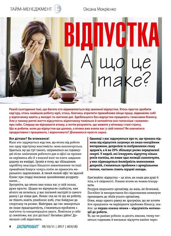 Journal Experiment. Issue # 3 (18). September-November 2017 / Журнал Експеримент. Випуск №3 (18). Вересень-листопад 2017 / Author not specified 9772312539004,2312539х-6