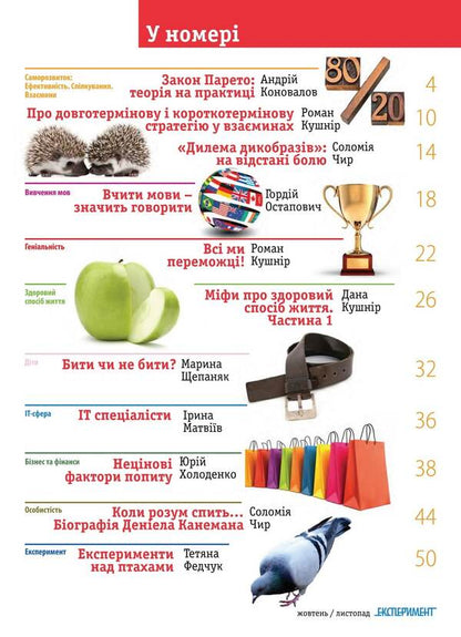 Journal Experiment. Issue №4 (14). October-November 2016 / Журнал Експеримент. Випуск №4 (14). Жовтень-листопад 2016  9772312539004, 2312-539х-2