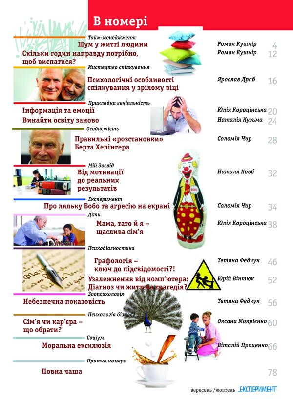 Journal Experiment. Issue # 5 (09). September-October 2015 / Журнал Експеримент. Випуск №5 (09). Вересень-жовтень 2015  9772312539004, 2312-539х-2